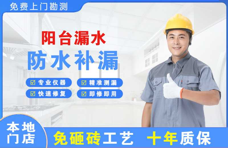 信州阳台漏水维修