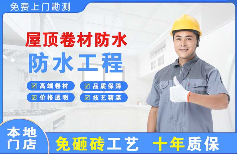 信州屋顶卷材防水